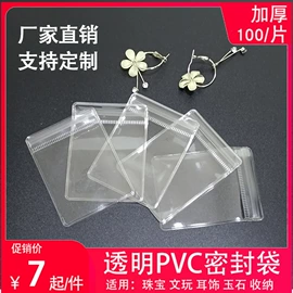 塑料自封袋;首饰包装;其他塑料薄膜