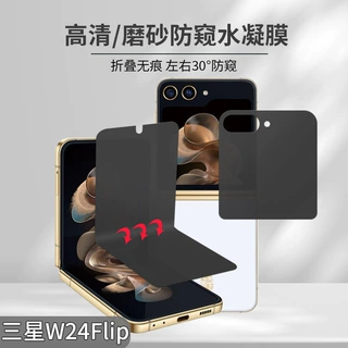 适用三星flip8磨砂防窥水凝膜7/6折叠高清360防偷窥屏幕手机保护