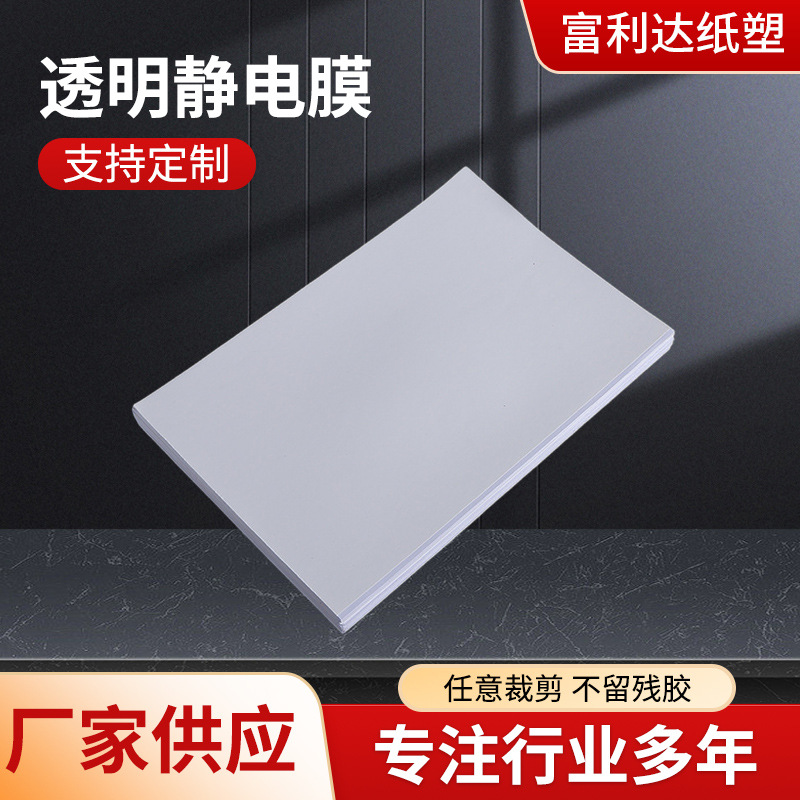 柜子保护膜自粘门窗防划包装膜家用pe膜易撕无胶带静电冰箱保护膜