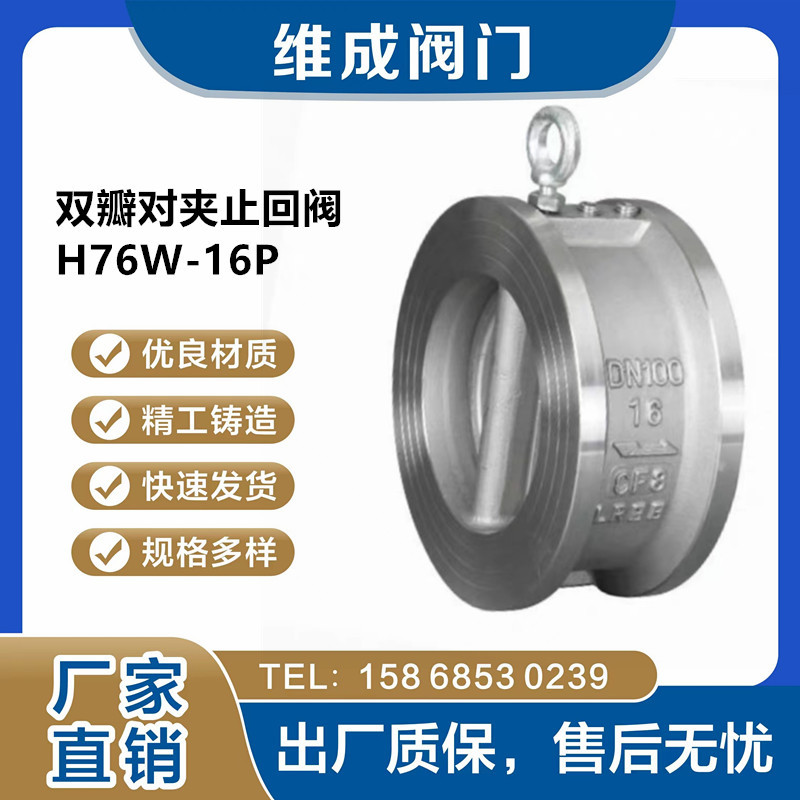 304不锈钢对夹蝶式止回阀H76W-16P 双瓣对夹止回阀 单向阀逆止阀