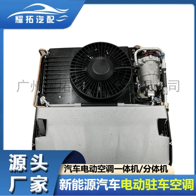 Electric Scroll Refrigeration – Tongyongxing Automotive air conditioning