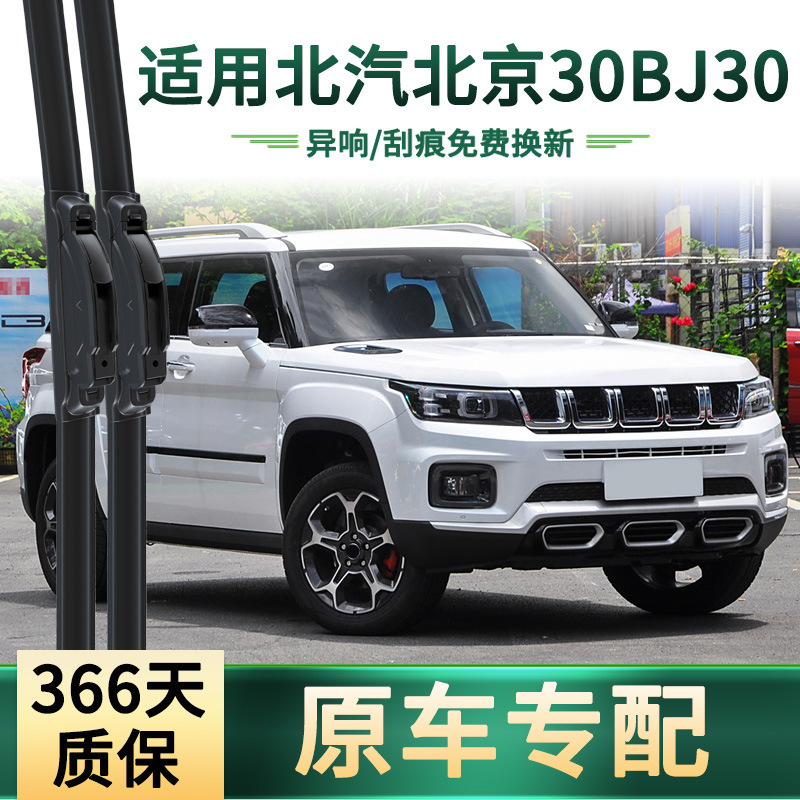 Aplicable a BAIC Beijing BJ30 limpiaparabrisas de automóviles, limpiaparabrisas silenciosas sin hueso para automóviles originales.