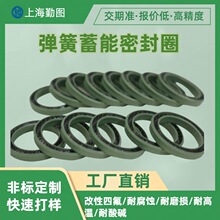 高性能泛塞封 弹簧蓄能密封环 耐高压360MPa  非标可ding制
