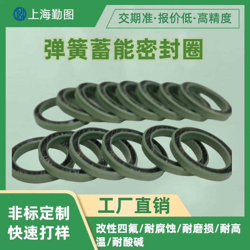 高性能泛塞封 弹簧蓄能密封环 耐高压360MPa  非标可ding制
