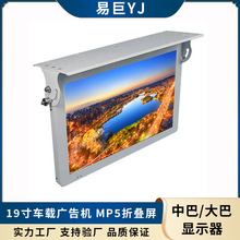 大巴客车19寸高清车载显示器广告屏车用LED显示屏折叠式车载电视