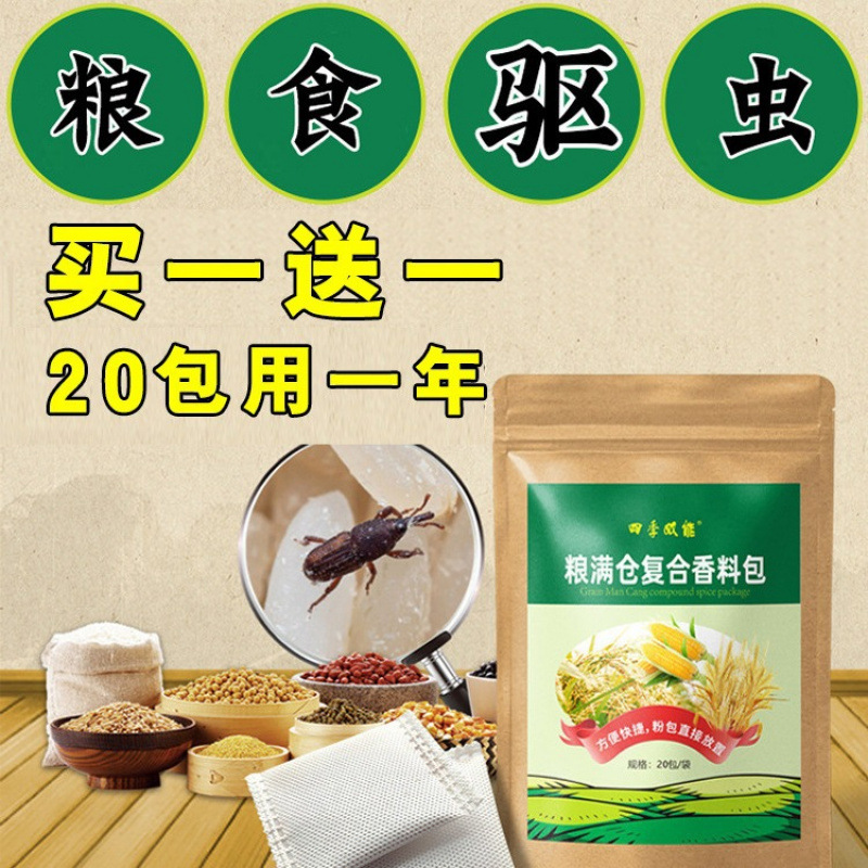 Household grain -proof hostel ca granary deworming agent artifact…
