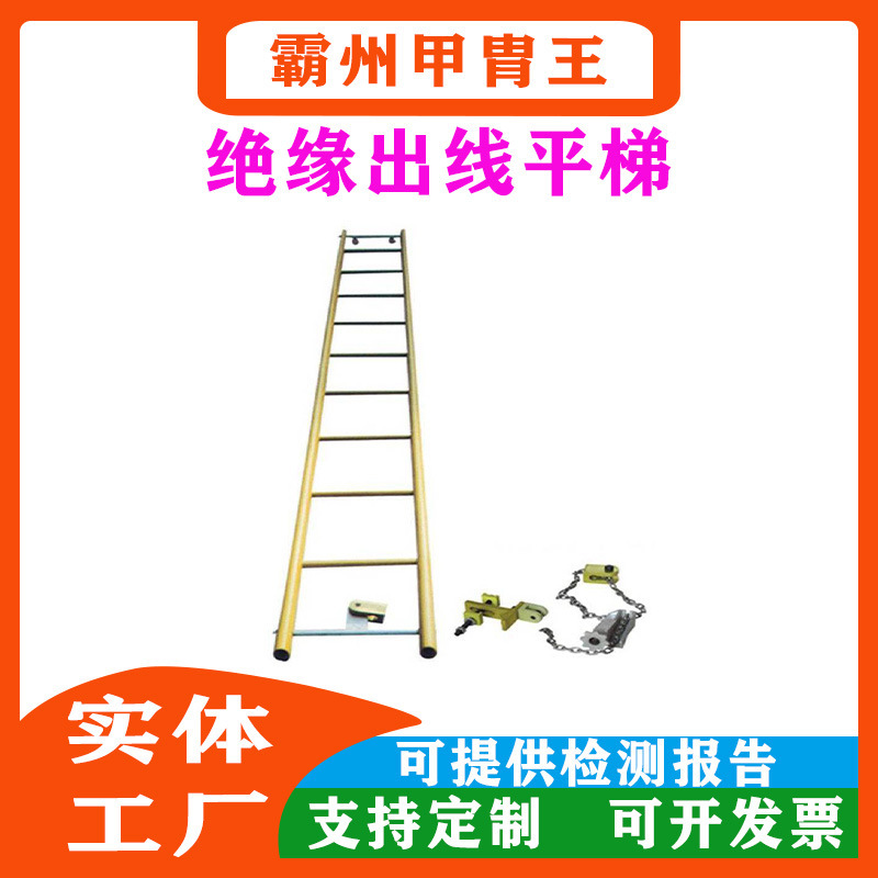 配电线路绝缘检修平梯电力施工工具高空作业检修绝缘出线挂梯