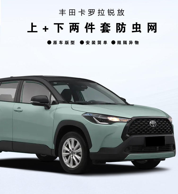 Suitable for Toyota Corolla Rui's Insect-Proof Net, Water Tank, Anti-Rat and Anti-Debris Protection Modification Accessories