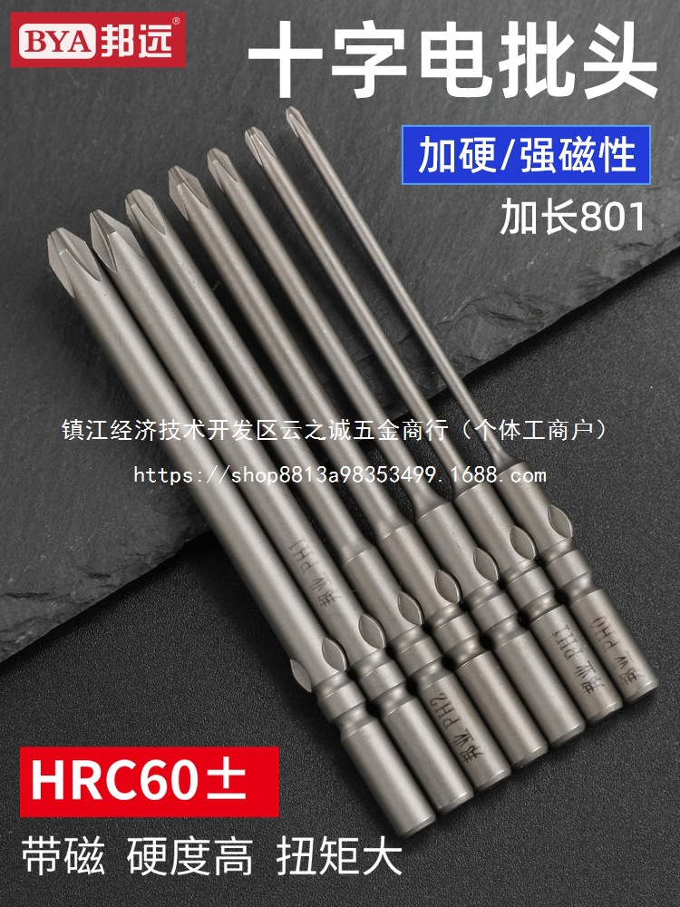 电批头十字邦业工业级电动螺丝刀头强磁性加长自动化起批发