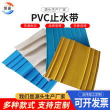 地铁嵌缝用PVC塑料止水带背贴式止水带污水处理储水池PVC止水带