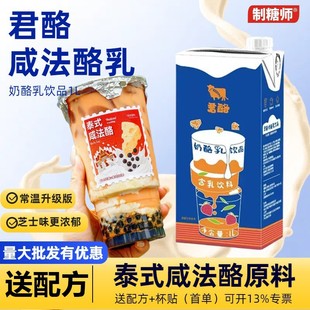 In Stock! Thai-Style Salty Cheese Milk Tea Ingredients with Cheese and Milk Without Whipping Cream