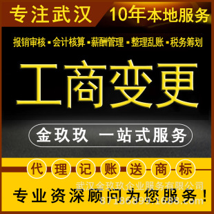 Golden 玖 经 经 Wuhan Company Company Operation Операция изменяет перевод справедливости на промышленное и коммерческое налоговое перекрестное перекрестное разблокирование миграции