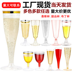 金色のプラスチックシャンパンカップ使い捨てカクテルカップワイン透明高足カップソーダマティーニカップ