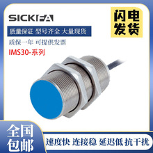 SICK FAIMS30-15BPSNU2S/15BPSVU2S IMS12-04BNSNU2S IMS18