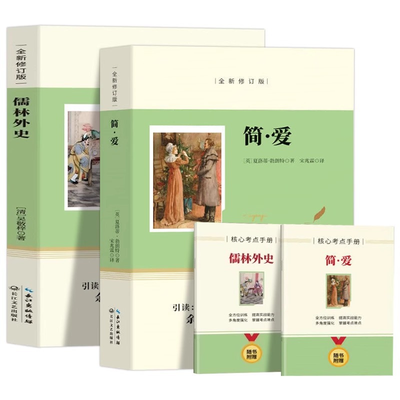 Scholars and Jane Eyre's Genuine Original Book Extracurricular Books Required for Junior High School Students
