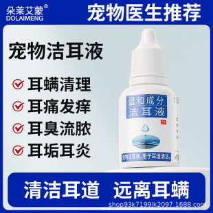 Pet Ear Cleaning Solution to Remove Ear Mites and Fungi for Cats and Dogs, Ear Cleaning Solution for Cats and Dogs, Special Ear Cleaning Ear Drops
