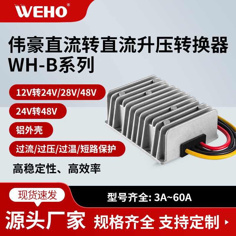 Weihao Full-Power Dc Power Supply 12V to 24V 48V Booster Multi-Power Waterproof Dc Power Converter