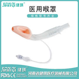 健琪医用喉罩双腔免充单双腔普通型单双腔加强型充气无菌医院手术