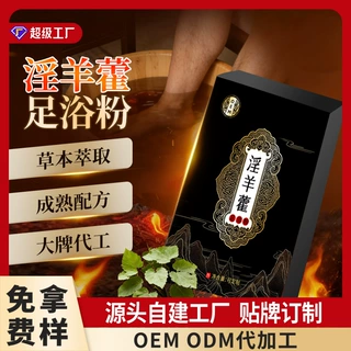 淫羊藿足浴粉定制养生馆男士韭菜籽肉桂调理泡脚包贴牌益肾足浴粉