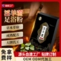定制调理益肾男士足浴粉