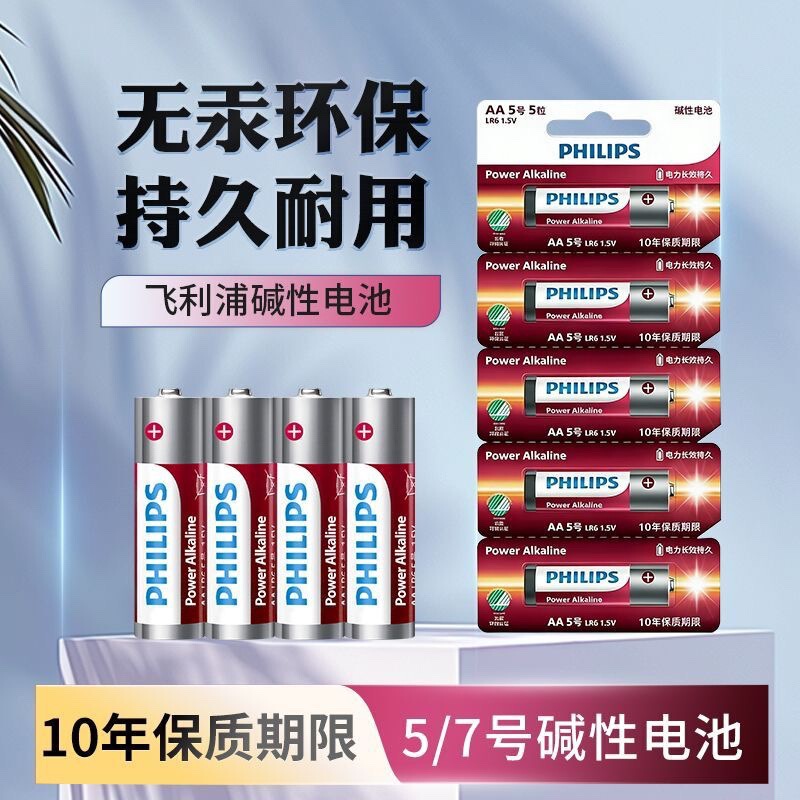 Philips Alkaline Aa Batteries, Same as Those Used in Supermarkets, for Toys, Air Conditioner Remote Controls, Smart Door Locks, and Aa Batteries Philips Alkaline Aa Batteries, Same as Those Used in Supermarkets, for Toys, Air Conditioner Remote Controls, Smart Door Locks, and Aa Batteries