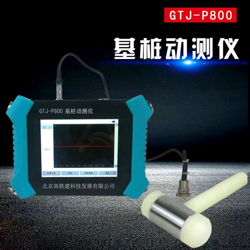 GTJ-P800基桩动测仪小应变检测仪低应变测试仪桩基桥墩检测高精度