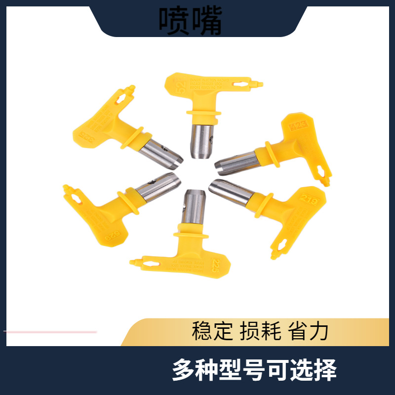 热销 高压无气喷涂机喷嘴配件乳胶漆油漆喷枪头雾化喷头 涂鸦喷漆