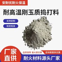 耐高温刚玉质捣打料抗侵蚀抗剥落中频炉感应电炉用密度高捣打料