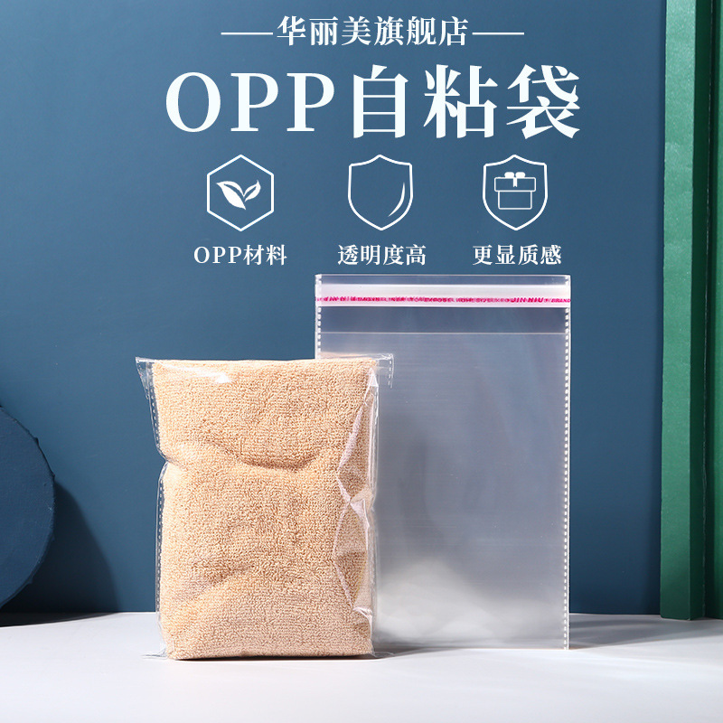 ✅ OPP袋5ミクロン粘着袋、小型カード用透明包装袋、タオル・衣類用プラスチック粘着袋|undefined