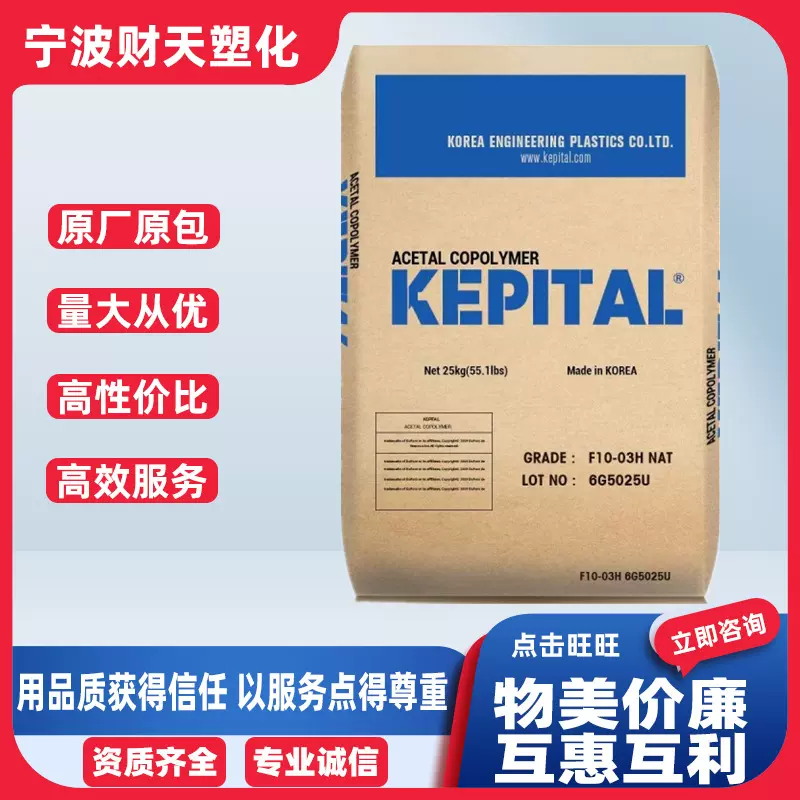 POM 韩国工程塑料 F30-03 热稳定性 低粘度 耐磨 高流动 聚甲醛