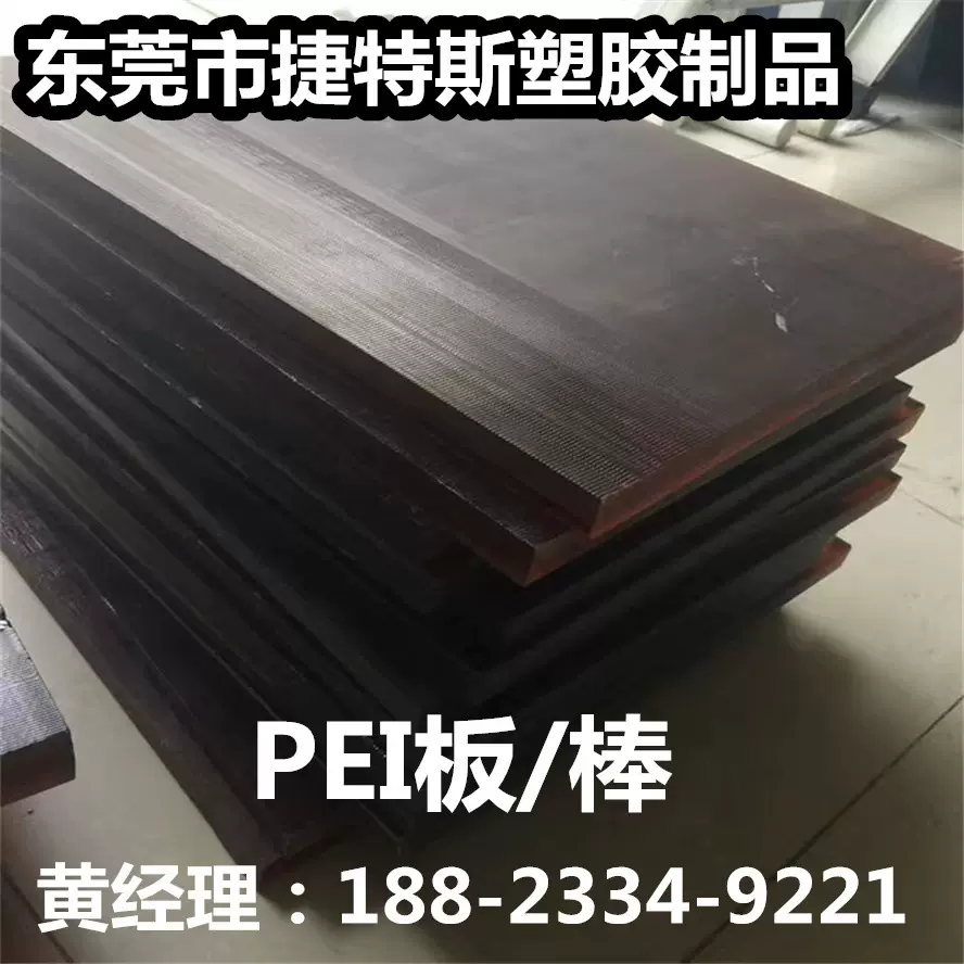 PEI板琥珀色黑色防静电PEI ESD板 耐冲击耐辐射聚醚酰亚胺板