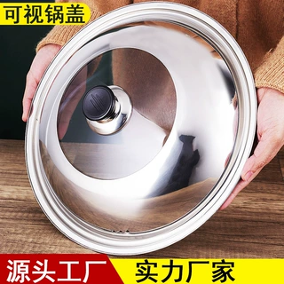 不锈钢盖子锅盖组合盖炒菜锅炒锅盖家用可视带玻璃大锅盖厂家批发