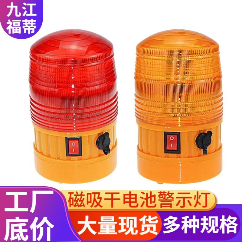 Magnetic Dry Battery Warning Light for Night-Time Security Patrol, Road Construction Warning Light, Traffic Guidance Flashing Light Magnetic Dry Battery Warning Light for Night-Time Security Patrol, Road Construction Warning Light, Traffic Guidance Flashing Light