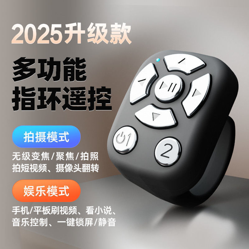 Cross-Border Tiktok Short Video Bluetooth Like Ring Remote Control Zoom Camera Selfie Device Book Page Turner Digital