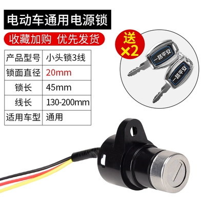 Helmet lock, key switch assembly electric door lock - luxury-electroplating-model-small-head-lock-3-wires-without-plug-cover-2-keys
