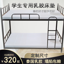 床垫学生宿舍乳胶垫上下铺0.9m单人床泰国乳胶褥子加厚软垫子代发