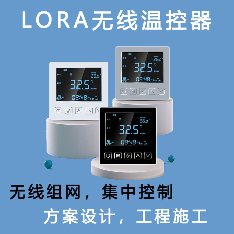 Lora Wireless Thermostat 485 Thermostat Central Air Conditioning Control Panel Fan Coil Three-Speed Switch Lora Wireless Thermostat 485 Thermostat Central Air Conditioning Control Panel Fan Coil Three-Speed Switch
