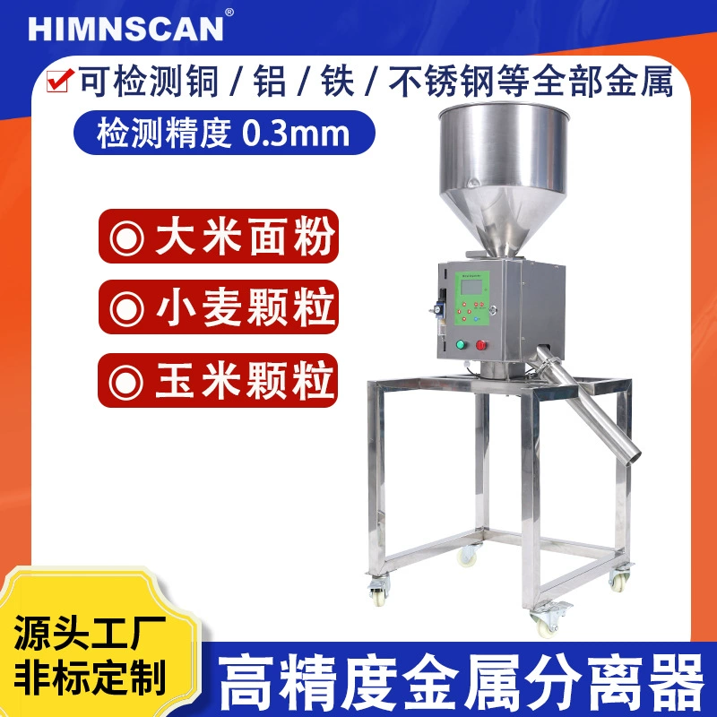 Специальный металлоотделитель для порошкообразных материалов, крупногабаритный сепаратор капельного типа, высокочувствительный испытательный прибор для пищевой промышленности