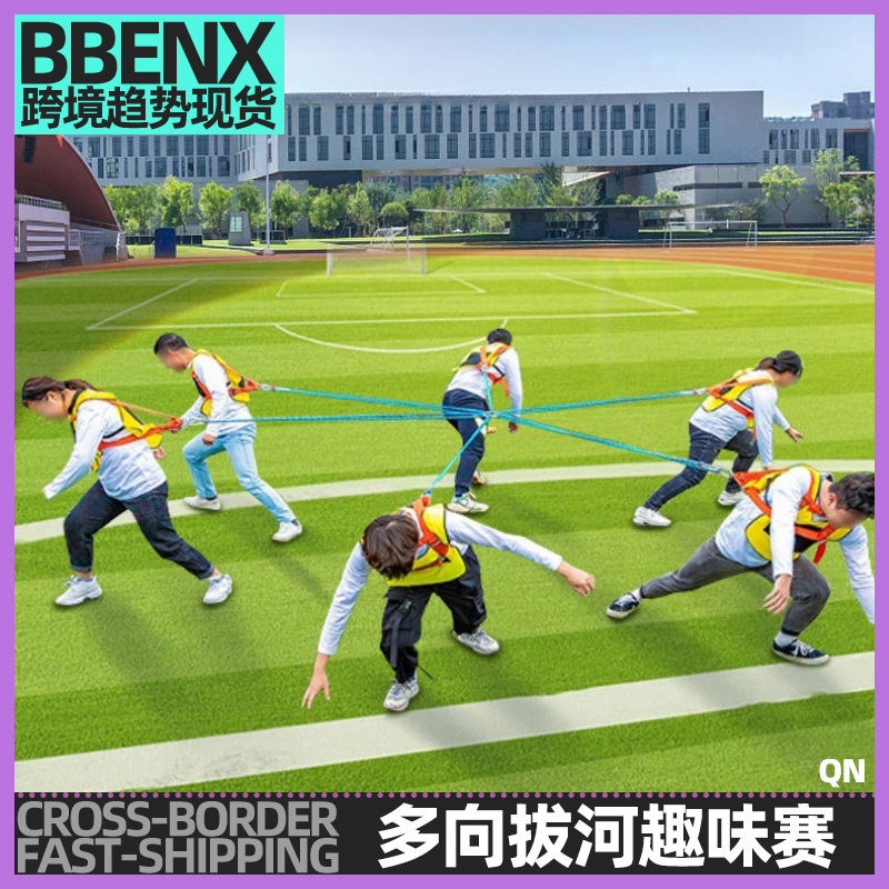 Multi-directional tug-of-war fun competition company outdoor team to expand physical education fun exercise parent-child activities annual meeting warm-up