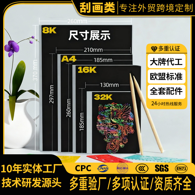 Scratch-Off Paper Kidsren's Scratch-Off Paper 32K16K8K Black Drawing Paper A4 Colorful Graffiti Paper Scratch-Off Paper Source Factory