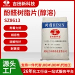 1酚醛树脂片醇溶适合平版胶印油墨,打印机油墨 数码油墨 硬度高