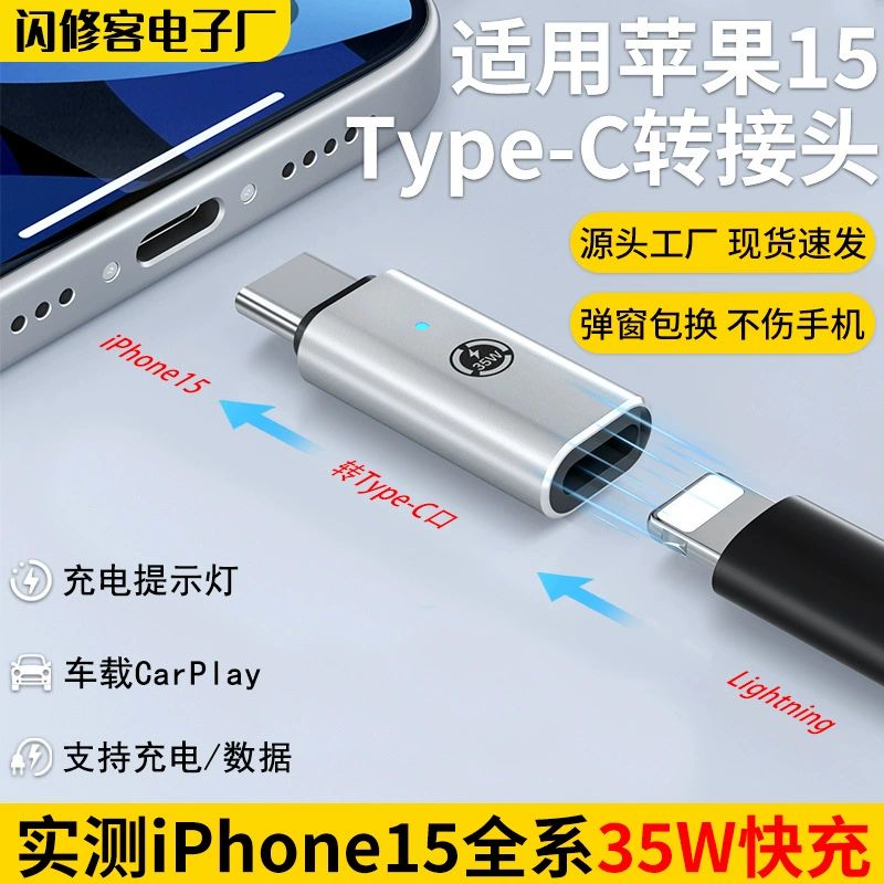Применимо к Apple 15 разъемы Type-C к Lightning быстрая зарядка iPhone15 конвертер 35W мужской и женский