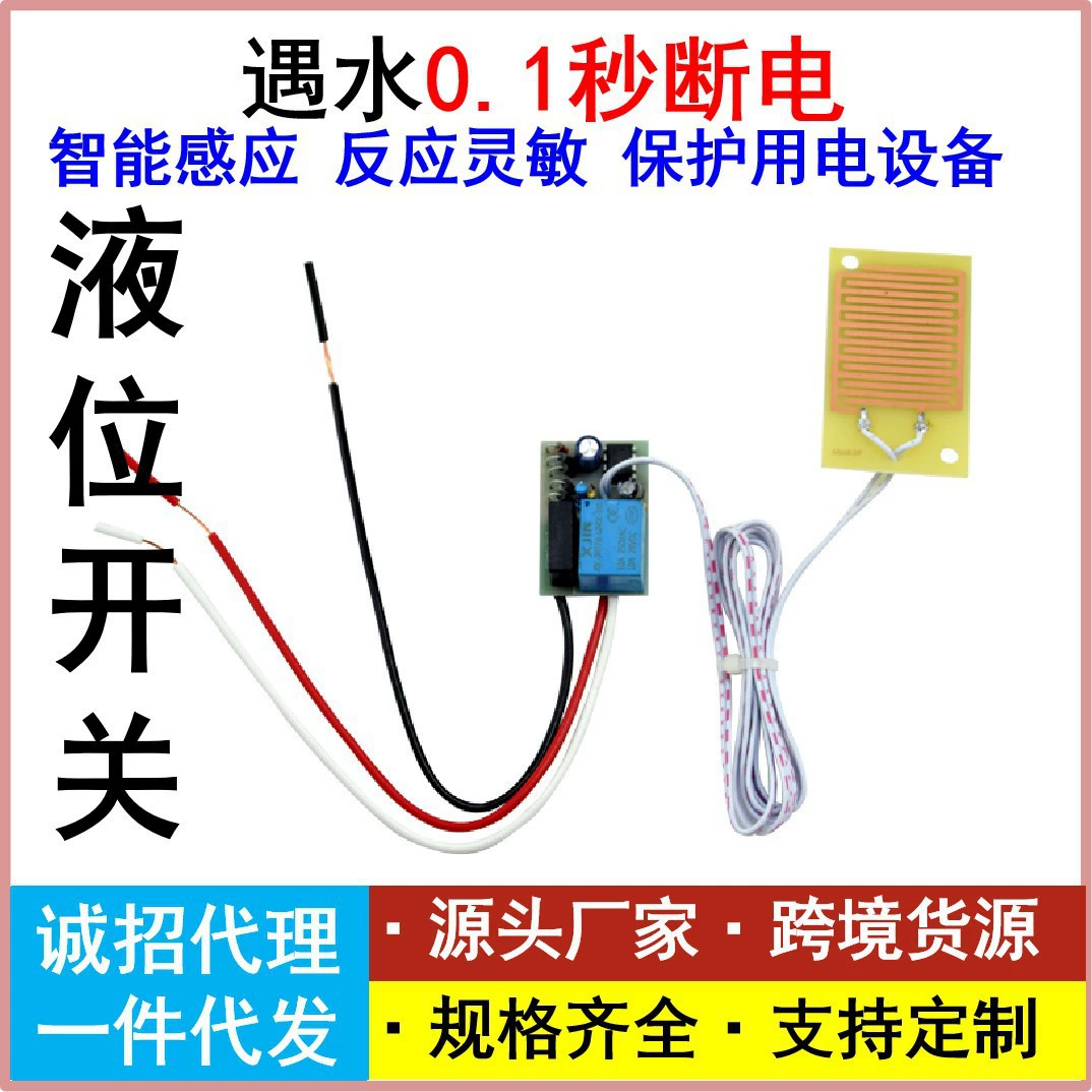 Полностью автоматический модуль переключателя управления дождем, 12 В, контроллер конденсации уровня воды автоматически выключается при дожде и восстанавливает воду при отсутствии воды.