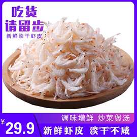 淡干虾皮500g 虾米海米淡干海产野生即食虾皮干货新鲜虾皮包邮