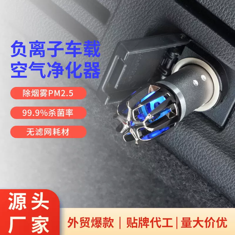 车载净化器空气负离子净化二手烟雾除尘汽车礼品批发小型车用氧吧