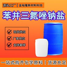 ����������cBTA-Na CAS15217-42-2ˮ���Ծ��g��ѭ�hˮ̎�턩�S��