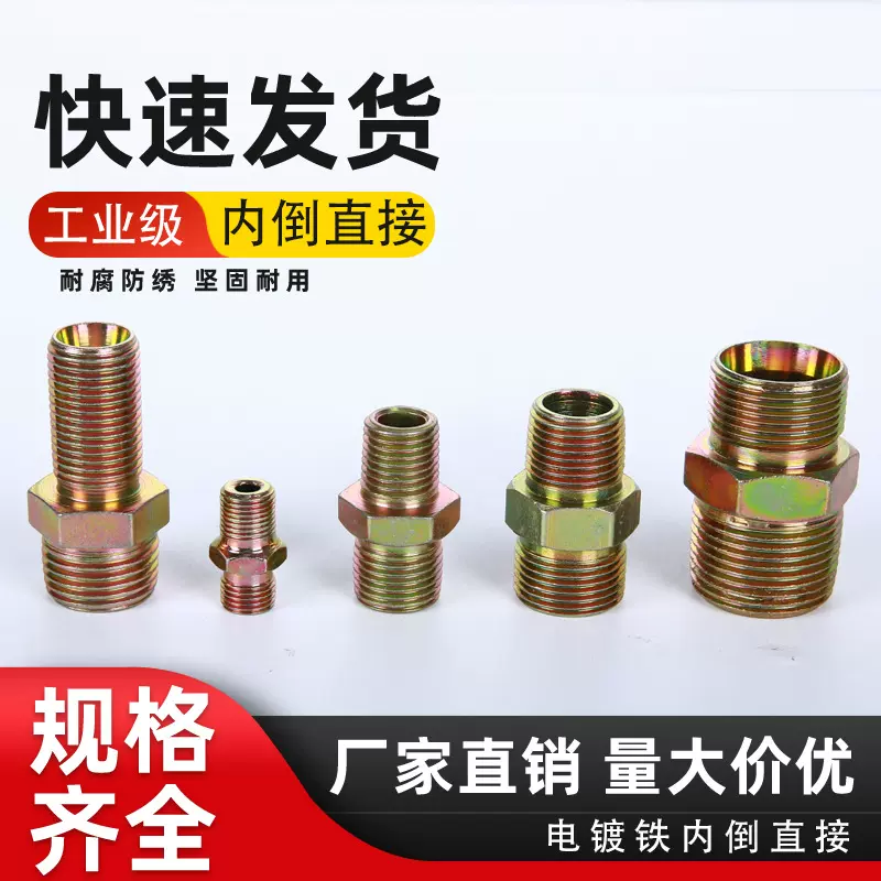 气管高压油管接头刹车制动总泵分泵液压过渡对丝直通铁螺丝接头