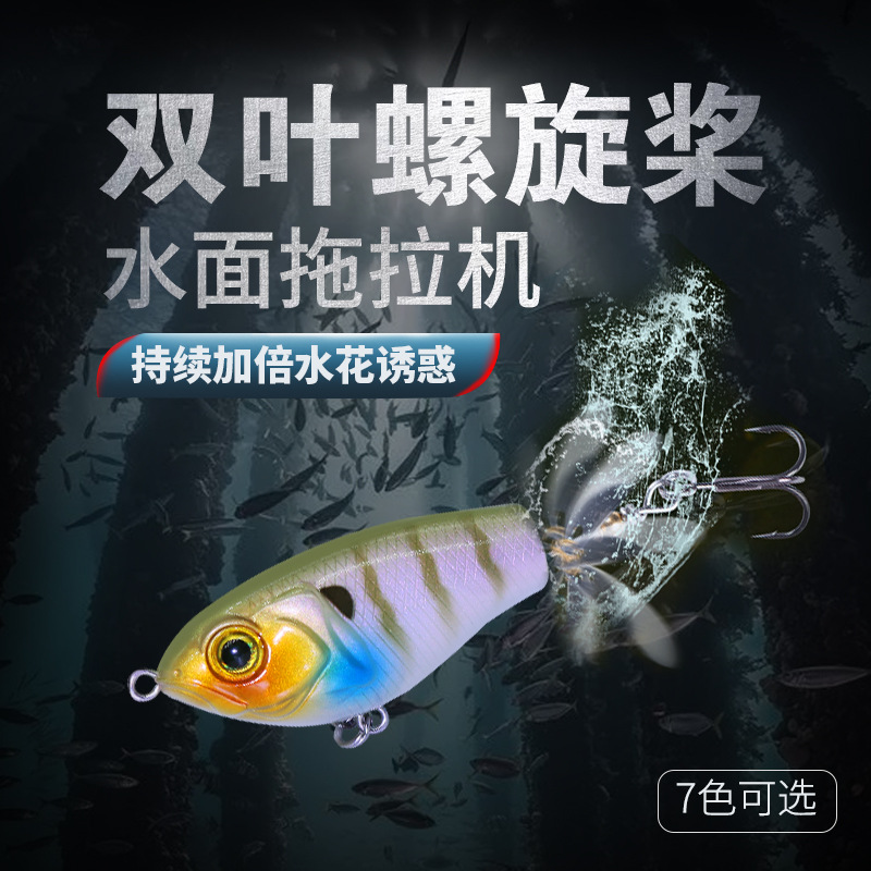 路亚饵水面系拖拉机双叶螺旋桨假饵路亚饵浮水铅笔渔具产品|ru