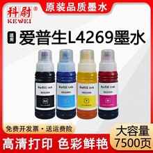 ���ð�����L4269īˮ002�ڲ�ɫ����װīˮEPSON L4269������ӡ��