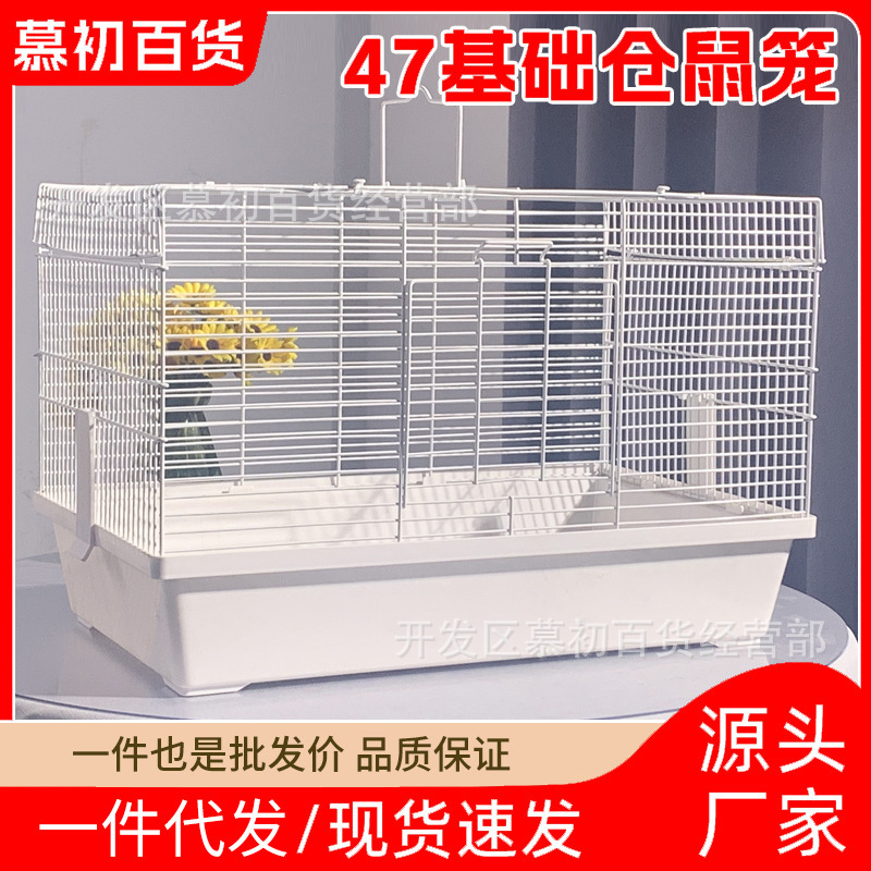 卸売り47基礎ハムスター籠と高シャーシハムスター籠金糸熊花枝鼠小寵別荘家庭用室内|undefined